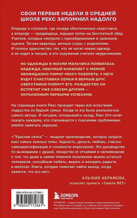 Книга Красная папка. Шрамы, которые дают крылья (Рекс Огл) — 2