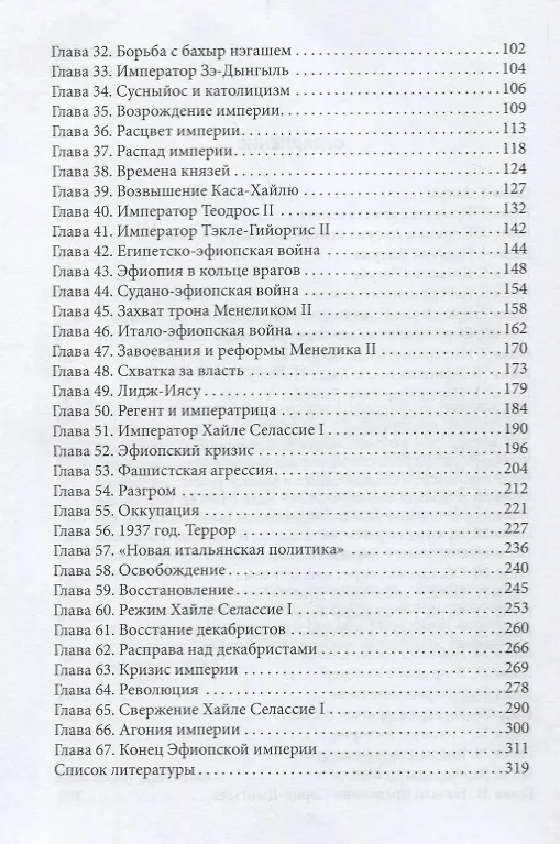 Книга Эфиопская цивилизация (Геннадий Потапов) — 3