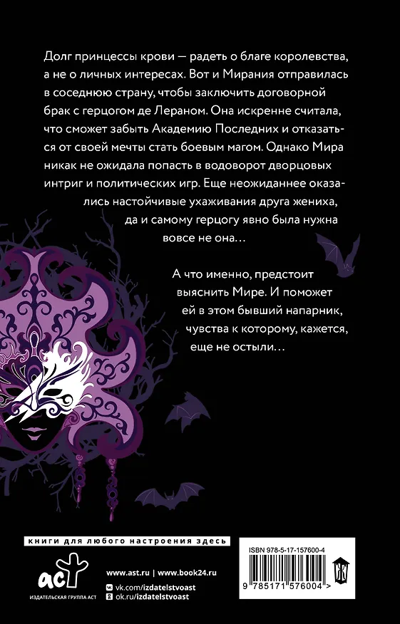 Книга Поймать тень (Кира Стрельникова) — 2