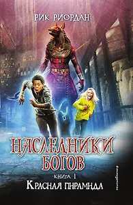Наследники богов