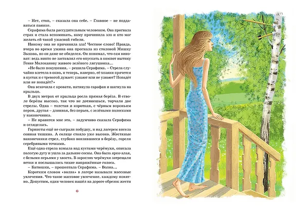 Книга Оруженосец Кашка (Владислав Крапивин) — 7