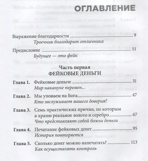 Книга Фейк (Роберт Т. Кийосаки) — 2