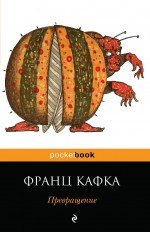 

Превращение: рассказы