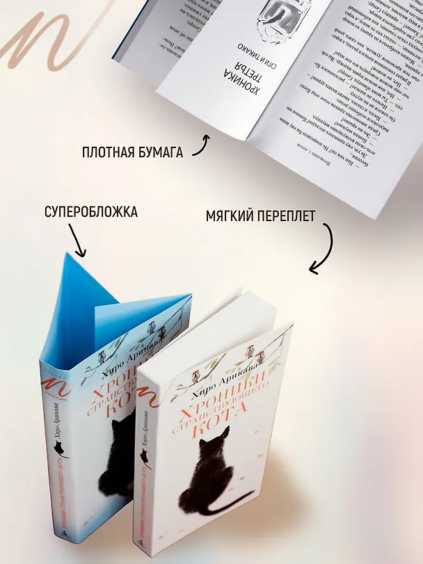 Книга Хроники странствующего кота (Хиро Арикава) — 7