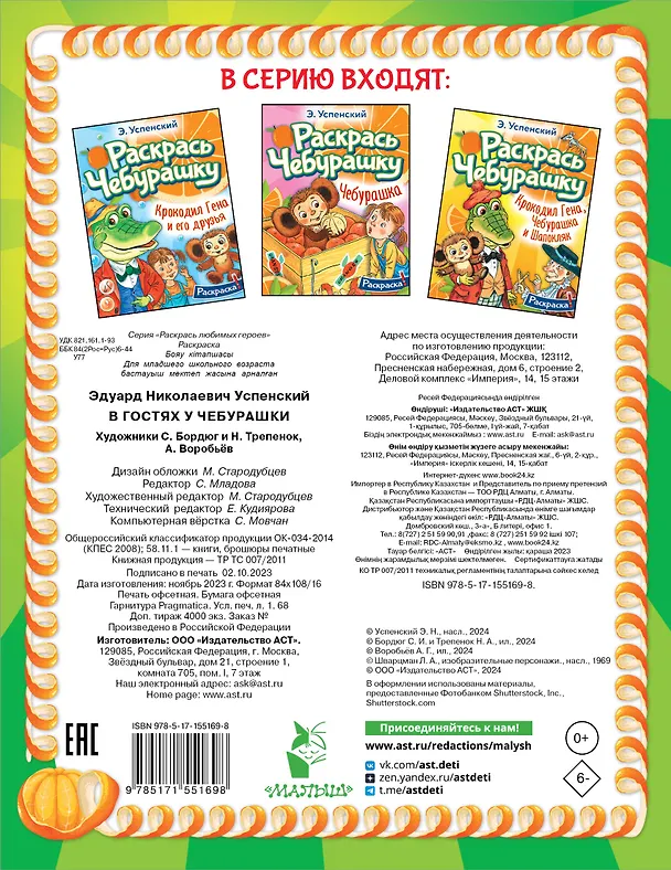 Книга В гостях у Чебурашки (Эдуард Успенский) — 2