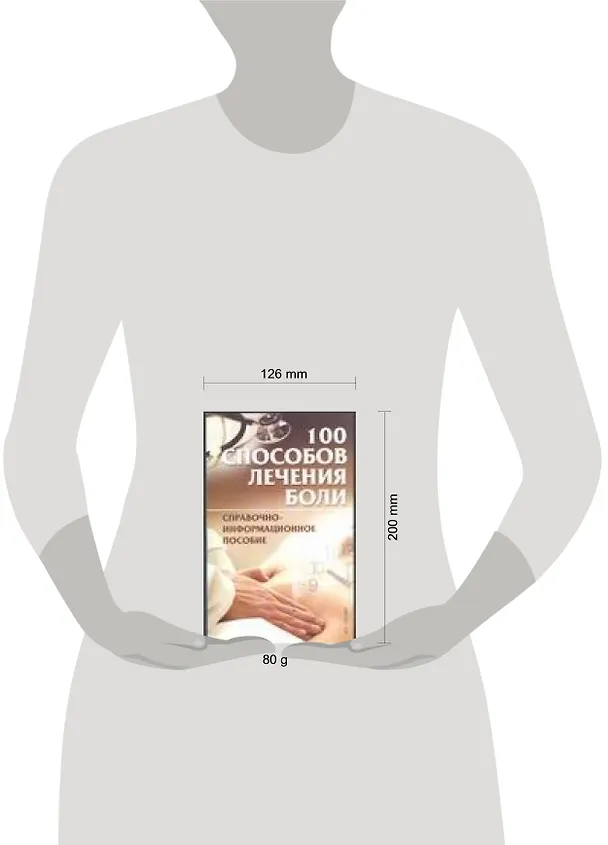 Книга Рецепты здор:100 способ.лечени () — 2