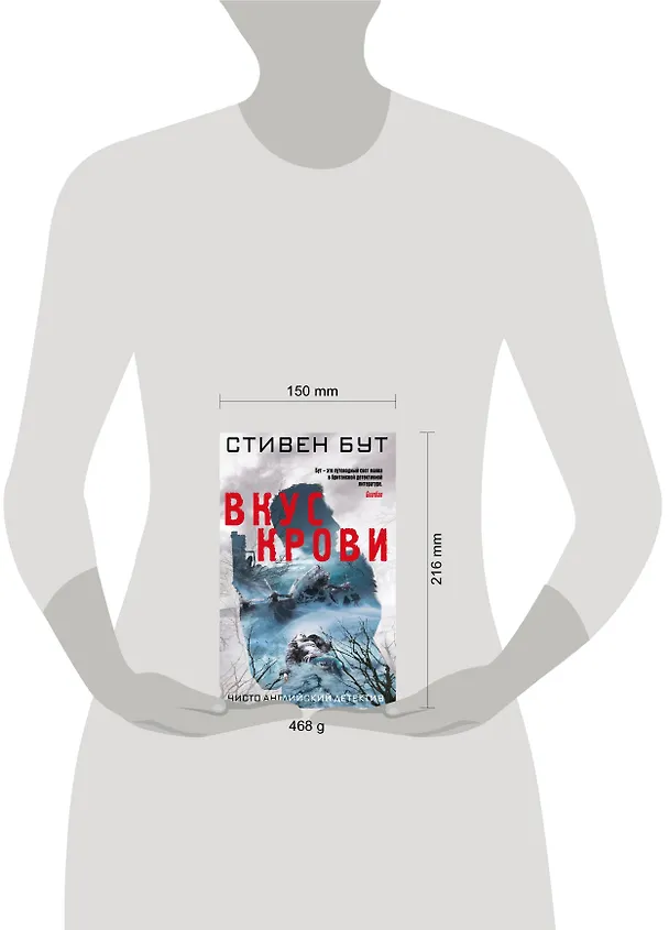 Книга Вкус крови (Стивен Бут) — 5
