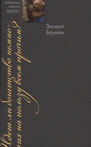 Идет ли богатство немногих на пользу прочим