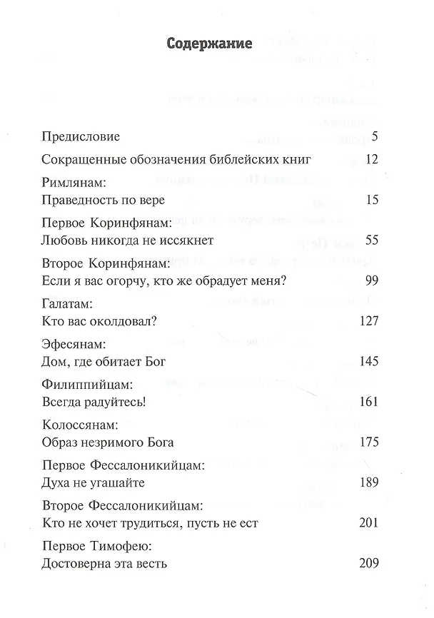 Книга Послания апостолов (Андрей Десницкий) — 2