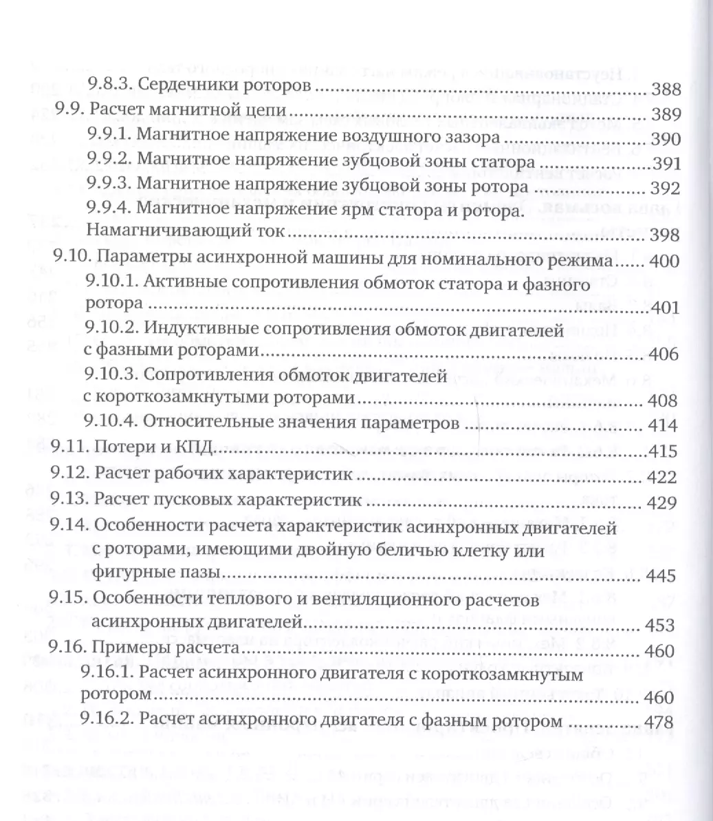 Проектирование электрических машин Ч.1 Учебник (4 изд) (БакалаврАК) Копылов  - купить книгу с доставкой в интернет-магазине «Читай-город». ISBN:  978-5-5340-8701-7