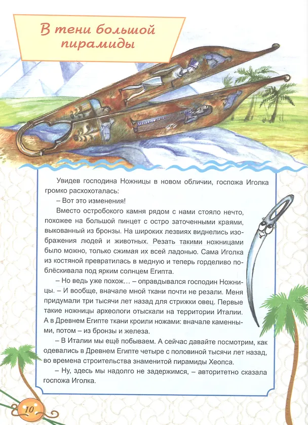 Книга По одежке встречают (Ян Разливинский) — 5