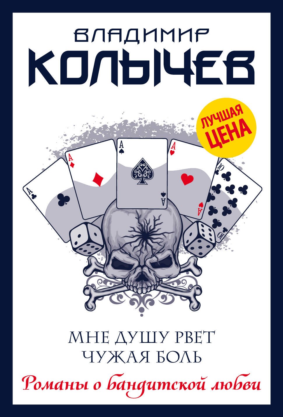 

Мне душу рвет чужая боль