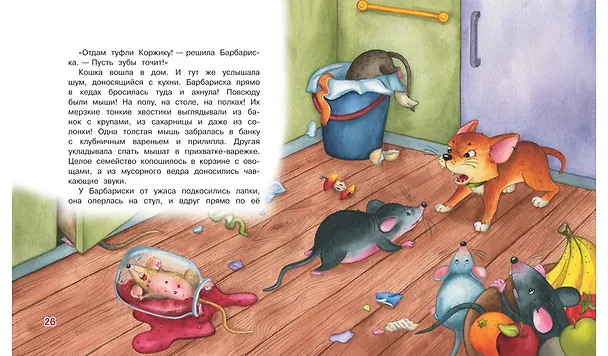 Книга Коржик для Барбариски. Сказочная история (Анастасия Безлюдная) — 6