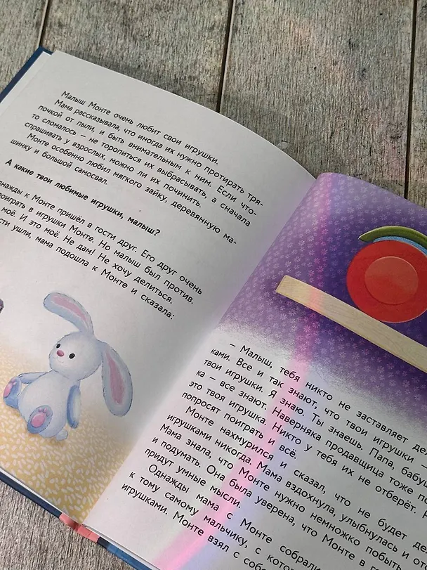 Книга Учимся дружить с эмоциями: Малыш Монте и океан эмоций (Вика Минасян) — 14