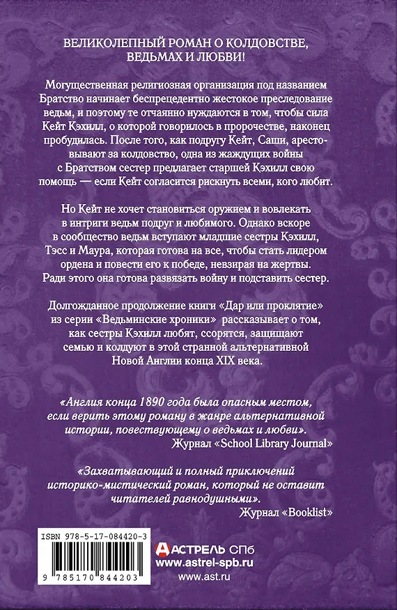Книга Проклятая звезда. Пер. с англ. (Джессика Спотсвуд) — 2