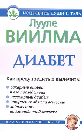 Диабет — 2299816 — 1