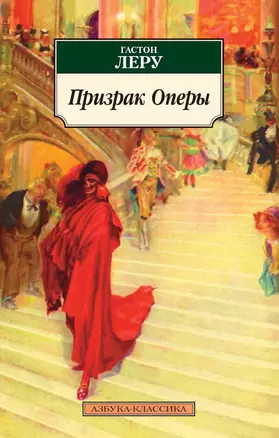 Призрак Оперы — 1904900 — 1