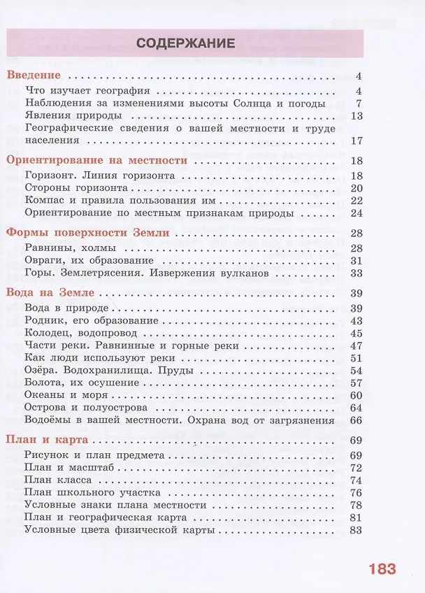 Книга География. 6 класс. Учебник для общеобразовательных организаций, реализующих адаптированные основные общеобразовательные программы. Приложение к учебнику (комплект из 2 книг) (Тамара Лифанова) — 2