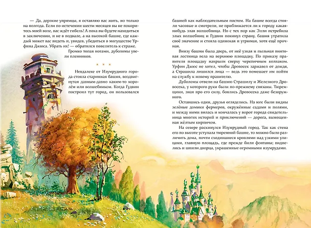 Книга Урфин Джюс и его деревянные солдаты (ил. В. Канивца) (#2) (Александр Волков) — 12