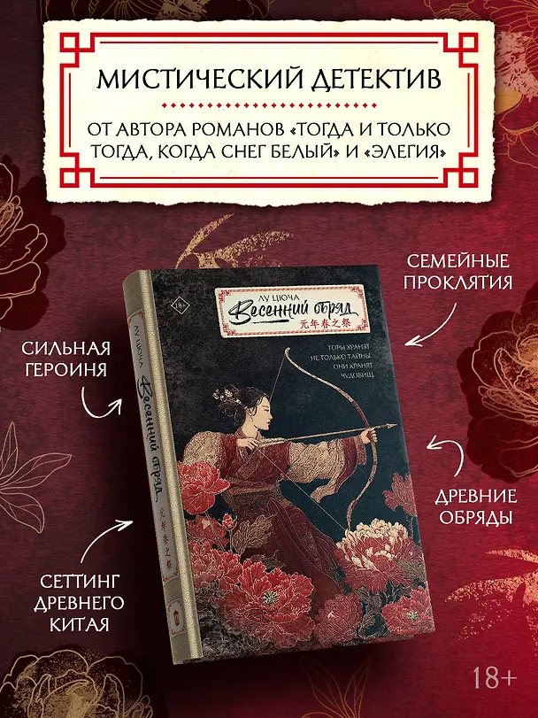 Книга Весенний обряд (Цюча Лу) — 6