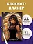 Планер недат. А4 36л "Аниме" скоба, вертик. — 3016994 — 3