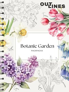 OUTLINES. Раскраска «BOTANIC GARDEN»