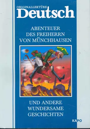 Приключения барона Мюнгхаузена и другие удивительные истории (Книга ддя чтения на немецком языке) — 2246100 — 1