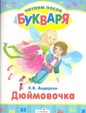 Дюймовочка — 2305466 — 1