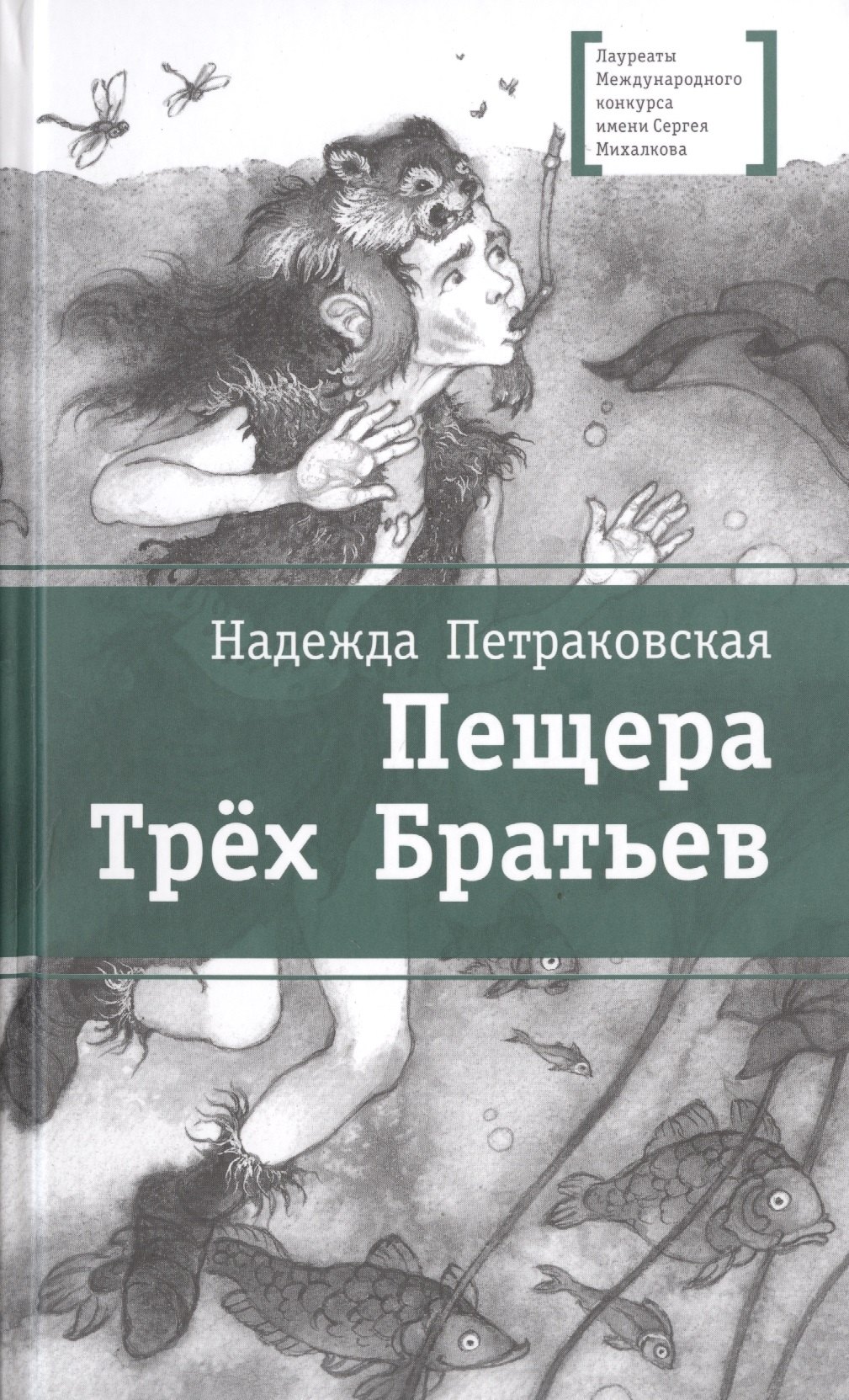 

Пещера Трех Братьев