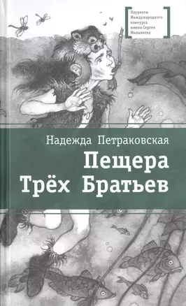 Пещера Трех Братьев — 2713540 — 1