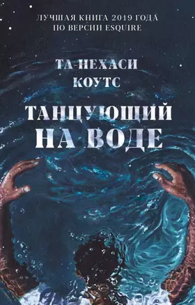 Танцующий на воде — 2834721 — 1