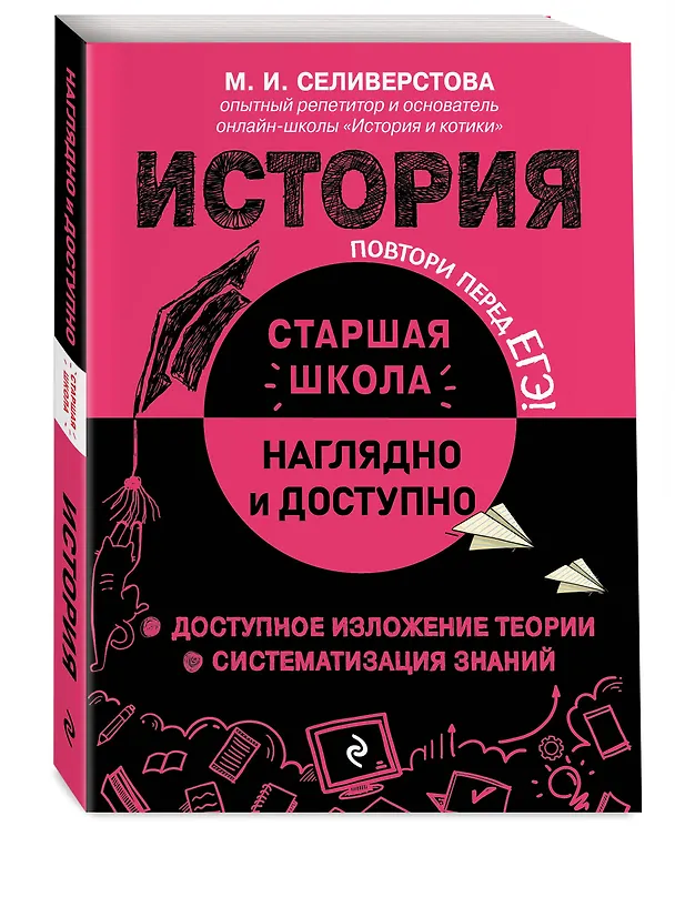 Книга История (Мария Селиверстова) — 5