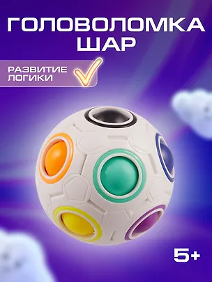 Головоломка Шар Д70 3008737