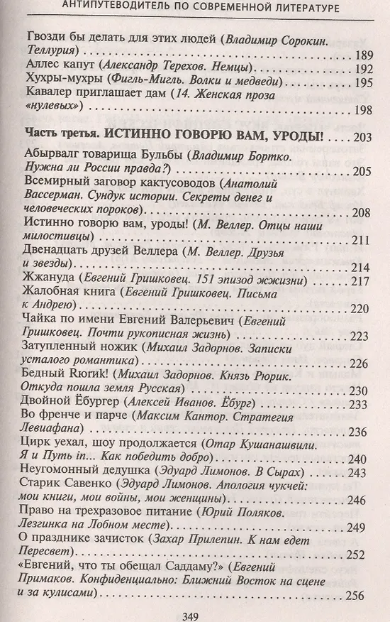 Книга Антипутеводитель по современной литературе. 99 книг, которые не надо читать (Роман Арбитман) — 5