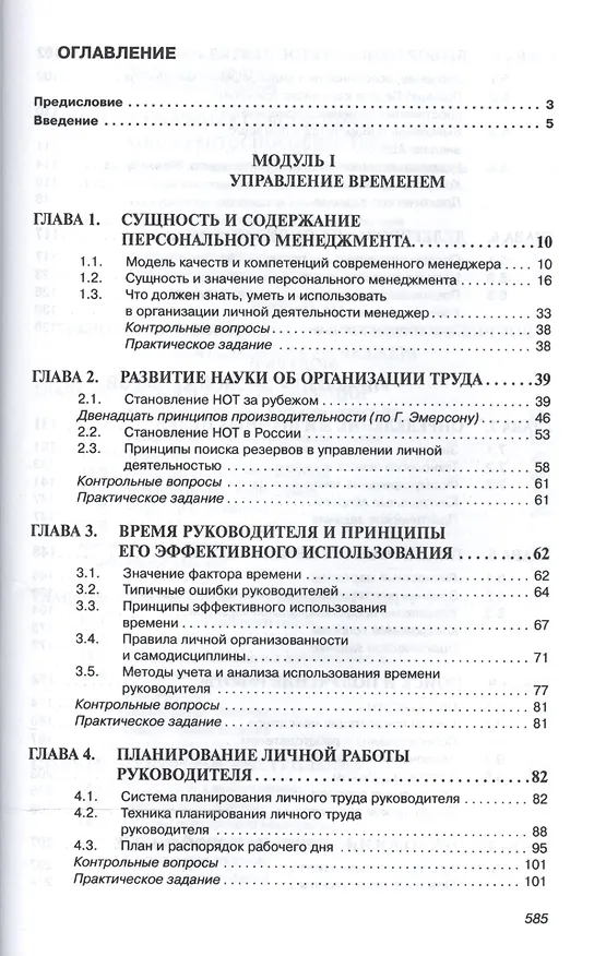 Книга Персональный менеджмент (Семён Резник) — 2