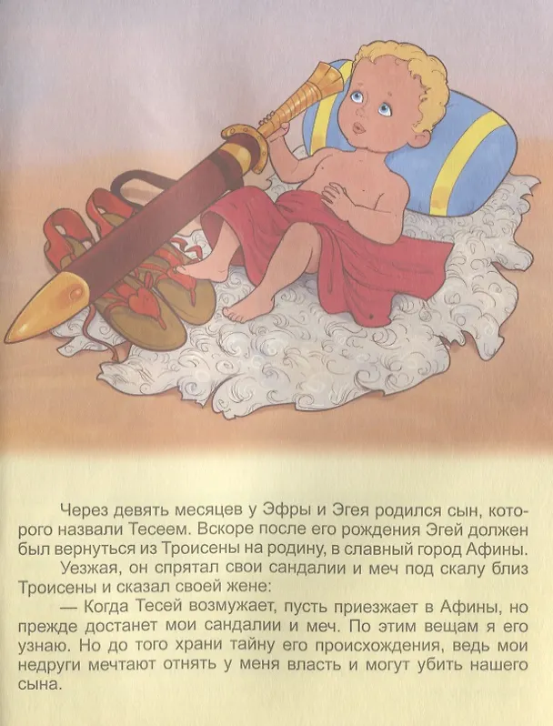 Книга Подвиги Тесея () — 3