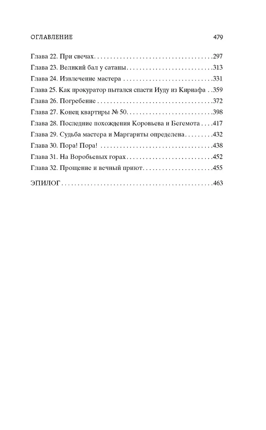 Книга Мастер и Маргарита (Михаил Булгаков) — 7