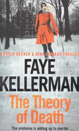 The Theory of Death (м) (A Peter Decker & Rina Lazarus Thriller) Kellerman — 2533533 — 1