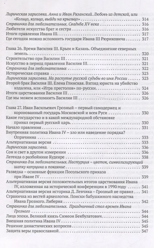 Книга Правившие династии Руси: Рюриковичи. От Андрея Боголюбского до окончания Смутного времени. Традиционные и альтернативные версии (Вероника Анненкова) — 9