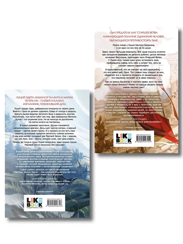 Книга Комплект из 2-х книг: Мертвые земли Эдеса + Кровь Тала + открытка "Кровь Тала" () — 2