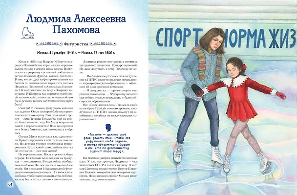 Книга Девочки, прославившие Россию. Книга 2 (Ольга Артемова, Наталья Артемова) — 18