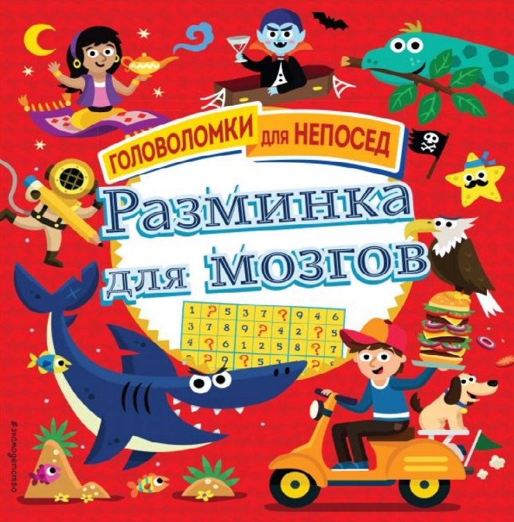 

Разминка для мозгов