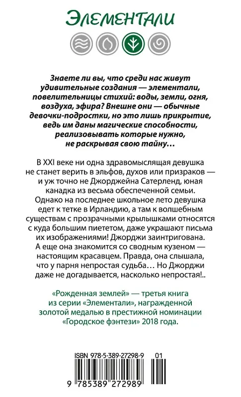 Книга Рожденная землей (Эбби-Линн Норр) — 17