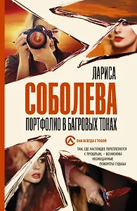 Портфолио в багровых тонах