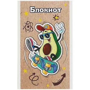 Блокнот А6 40л кл. "АВОКАДО-СКЕЙТЕР" мягк.переплёт, 2 скобы, белый офсет 60г/м2