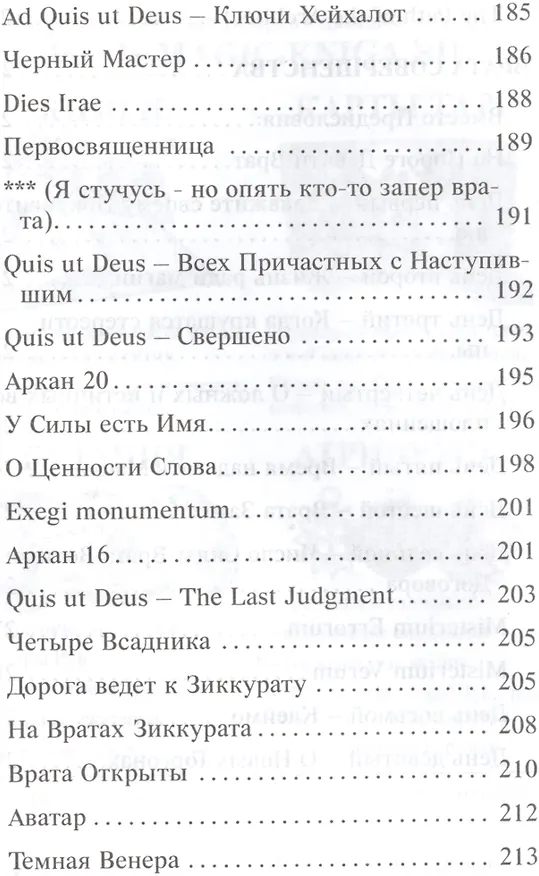 Книга Чёрная магия. Путь Архитектора. Врата совершенства (F. Heilel Ben Shahar) — 4