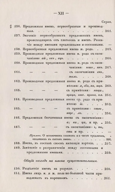 Книга Филологические наблюдения над составом русского языка: Второе рассуждение: Об именах существительных () — 10