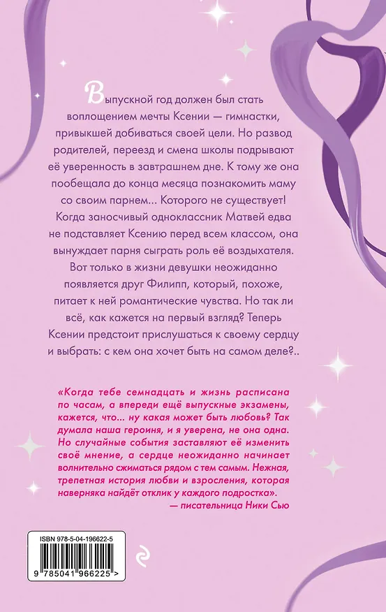 Книга Выбирай сердцем (Лия Болотова) — 2