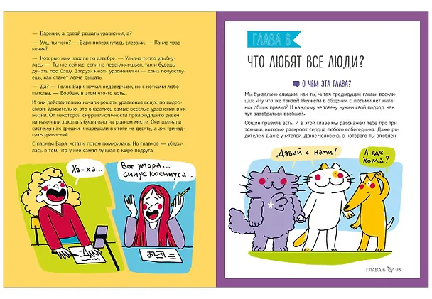 Книга Эмоциональный интеллект. Как выстраивать личный бренд и растить социальный капитал (Нина Зверева, Светлана Иконникова) — 7