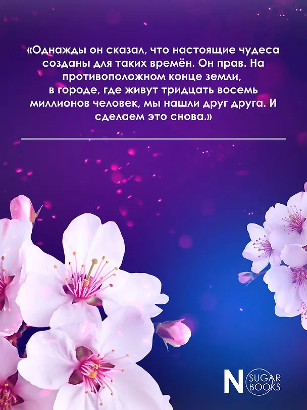 Книга Дождь в Токио (Ясмин Шакарами) — 6